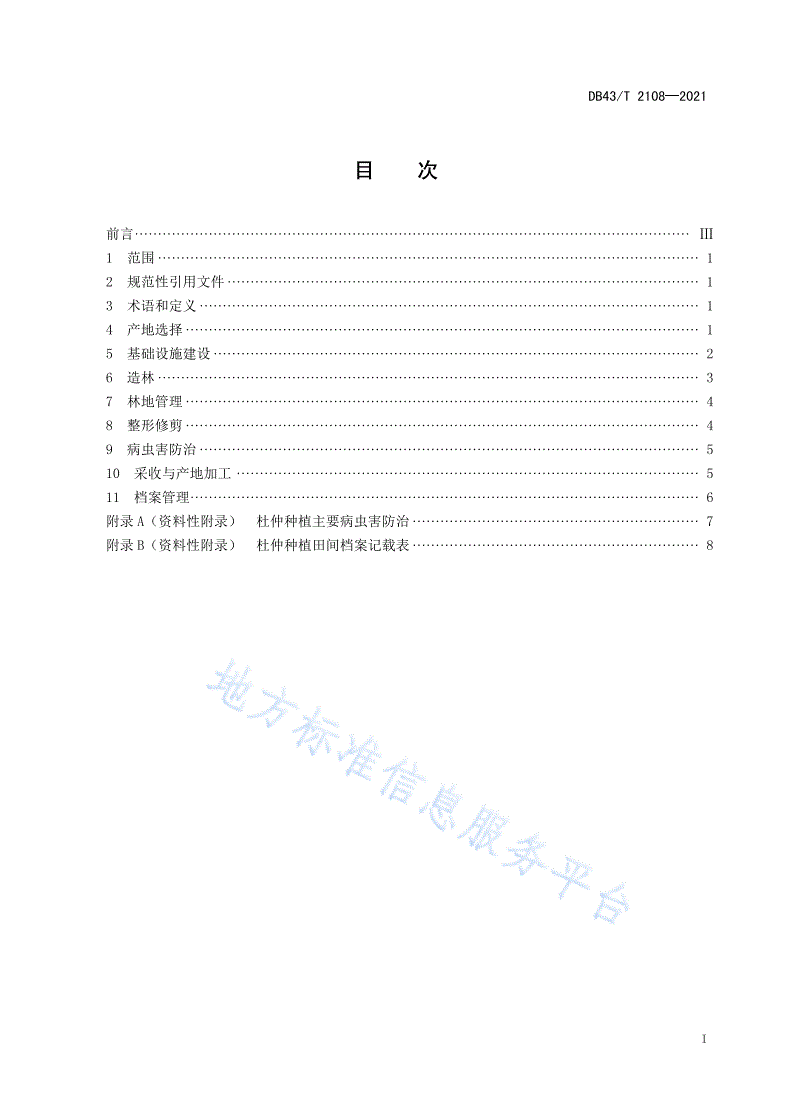 DB43/T 2108-2021 杜仲轻简化栽培技术规程-第3页