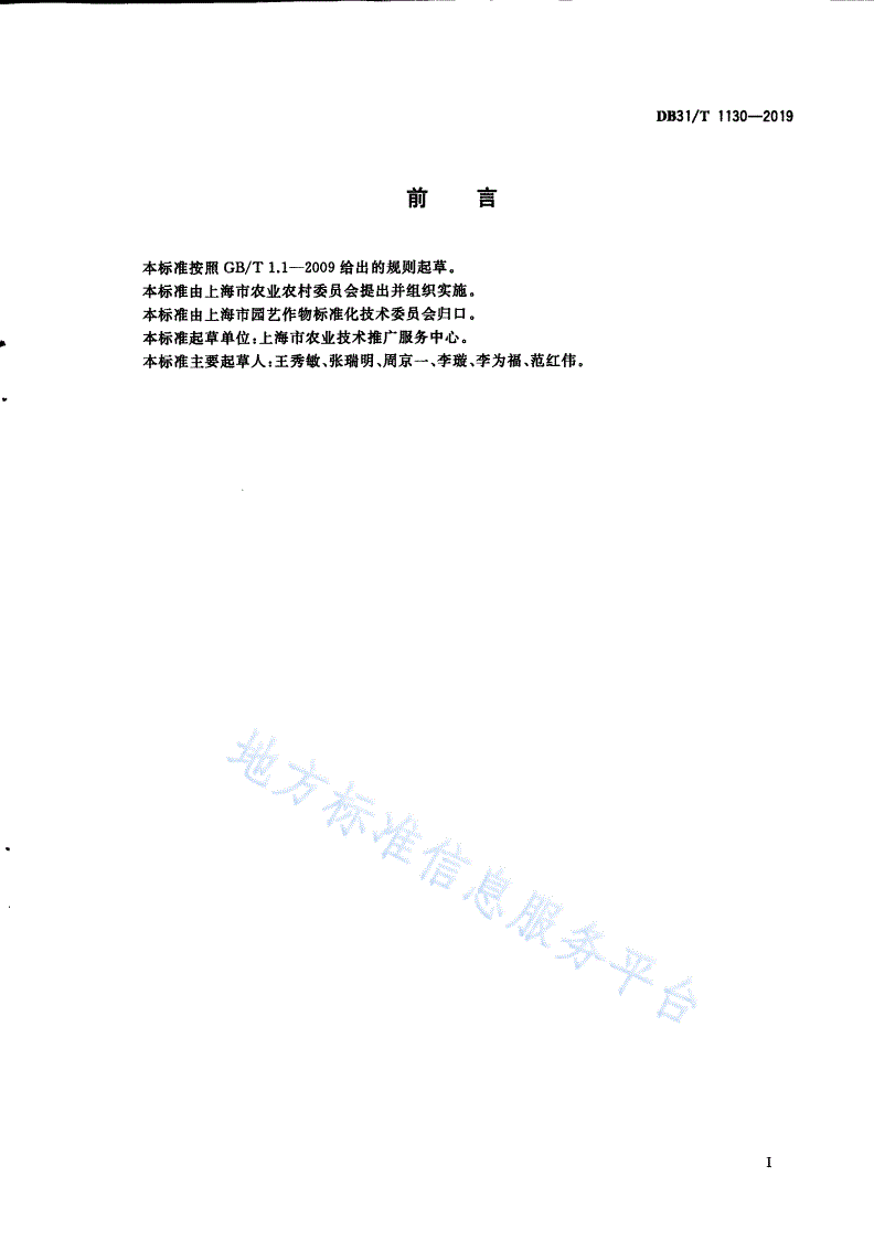 DB31/T 1130-2019 水果标准园建设技术规范-第3页