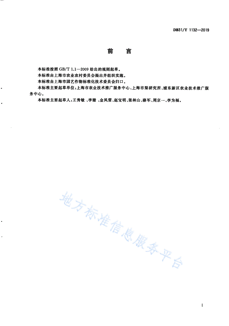 DB31/T 1132-2019 上海果品等级 梨-第3页
