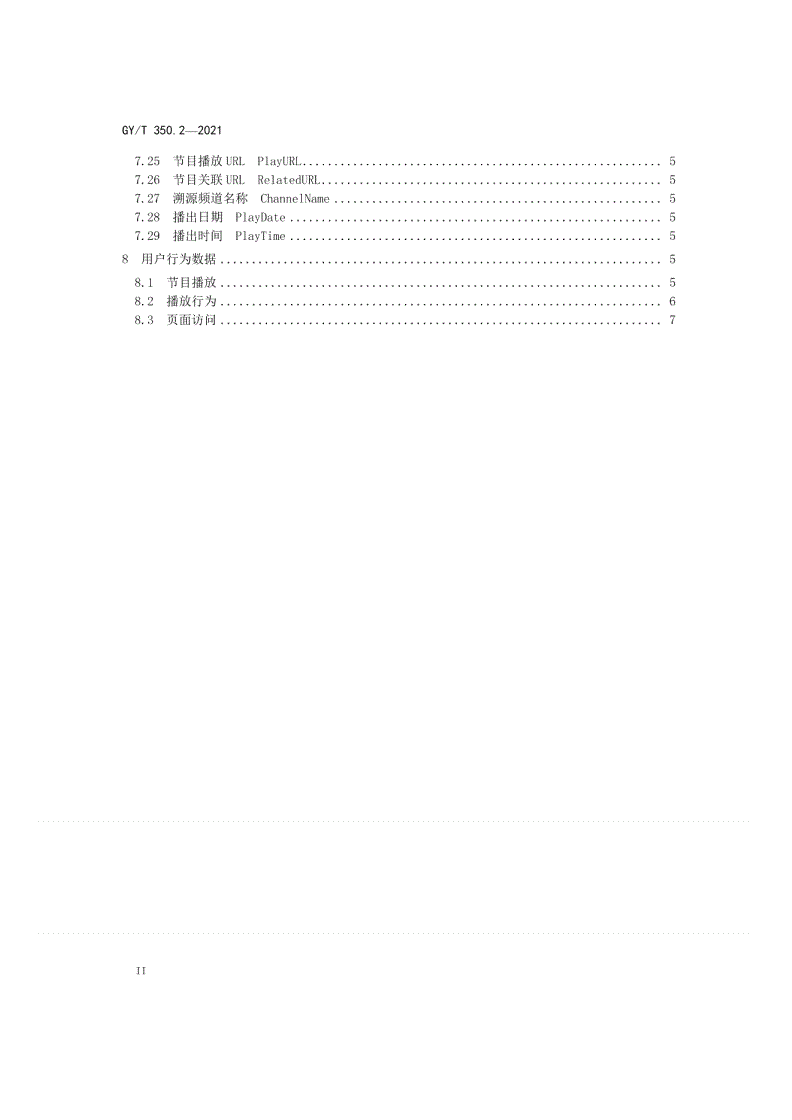 GY/T 350.2-2021 网络视听收视大数据技术规范 第2部分：数据元素集-第3页