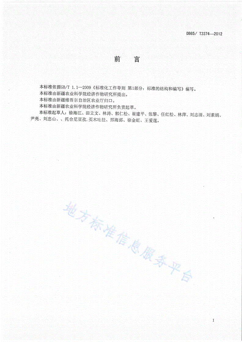 DB65/T 3374-2012 南疆枣棉间作陆地棉高产优质栽培技术规程-第2页