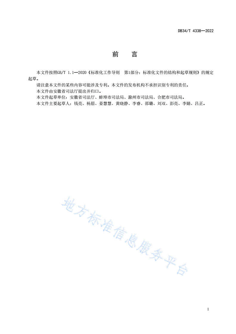 DB34/T 4338-2022 行政规范性文件合法性审核规范-第3页