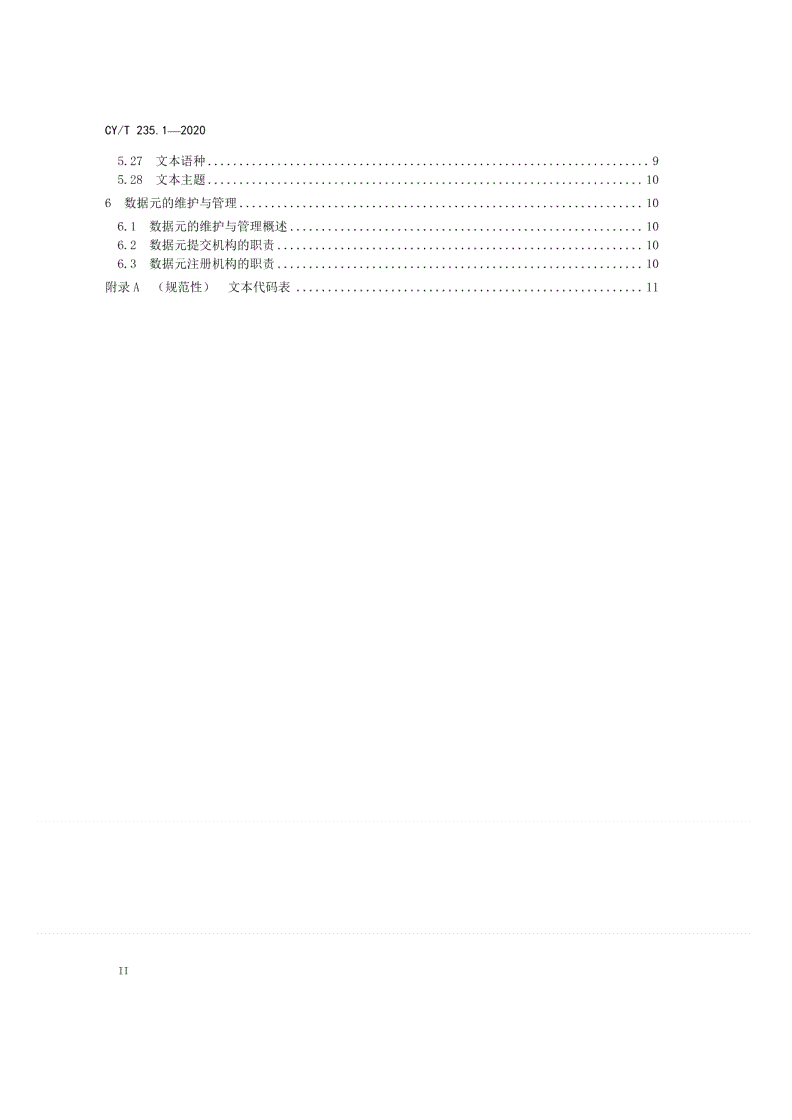 CY/T 235.1-2020 出版资源内容部件数据元 第1部分：文本-第3页