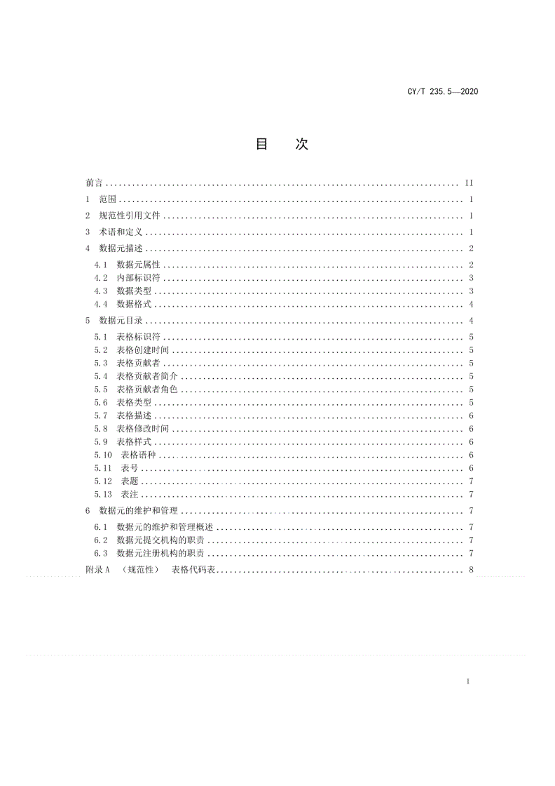 CY/T 235.5-2020 出版资源内容部件数据元 第5部分：表格-第2页