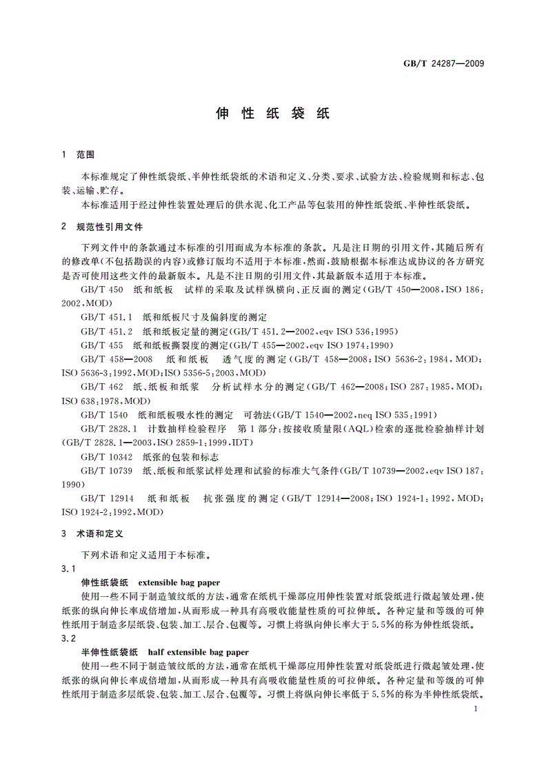 GB/T 24287-2009 伸性纸袋纸-第3页