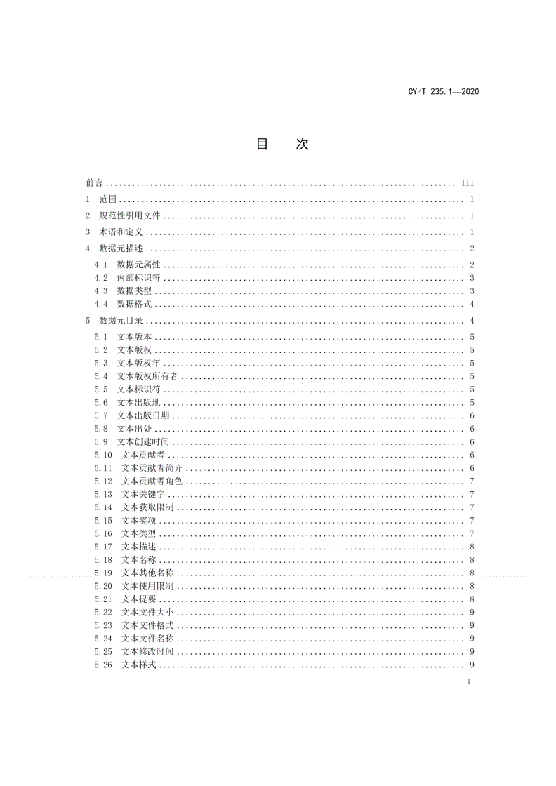 CY/T 235.1-2020 出版资源内容部件数据元 第1部分：文本-第2页