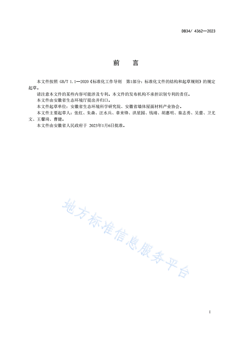 DB34/ 4362-2023 砖瓦工业大气污染物排放标准-第3页
