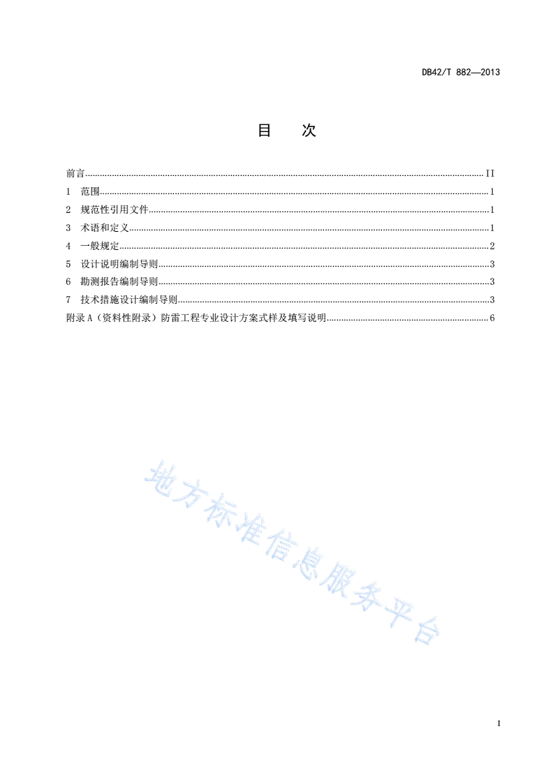 DB42/T 882-2013 防雷工程专业设计方案编制导则-第3页