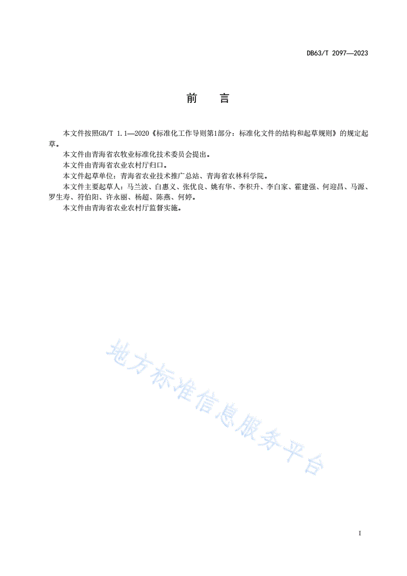 DB63/T 2097-2023 青稞产业标准体系-第2页