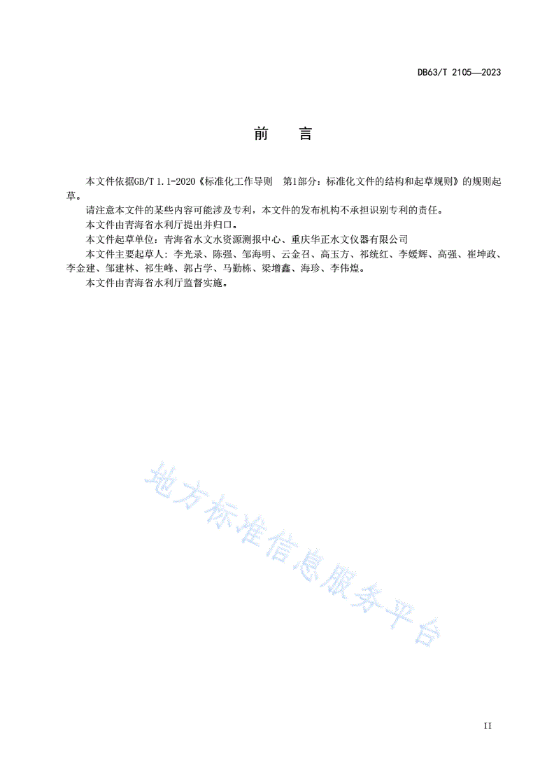 DB63/T 2105-2023 蒸发量观测  全自动水面蒸发器比测规程-第3页