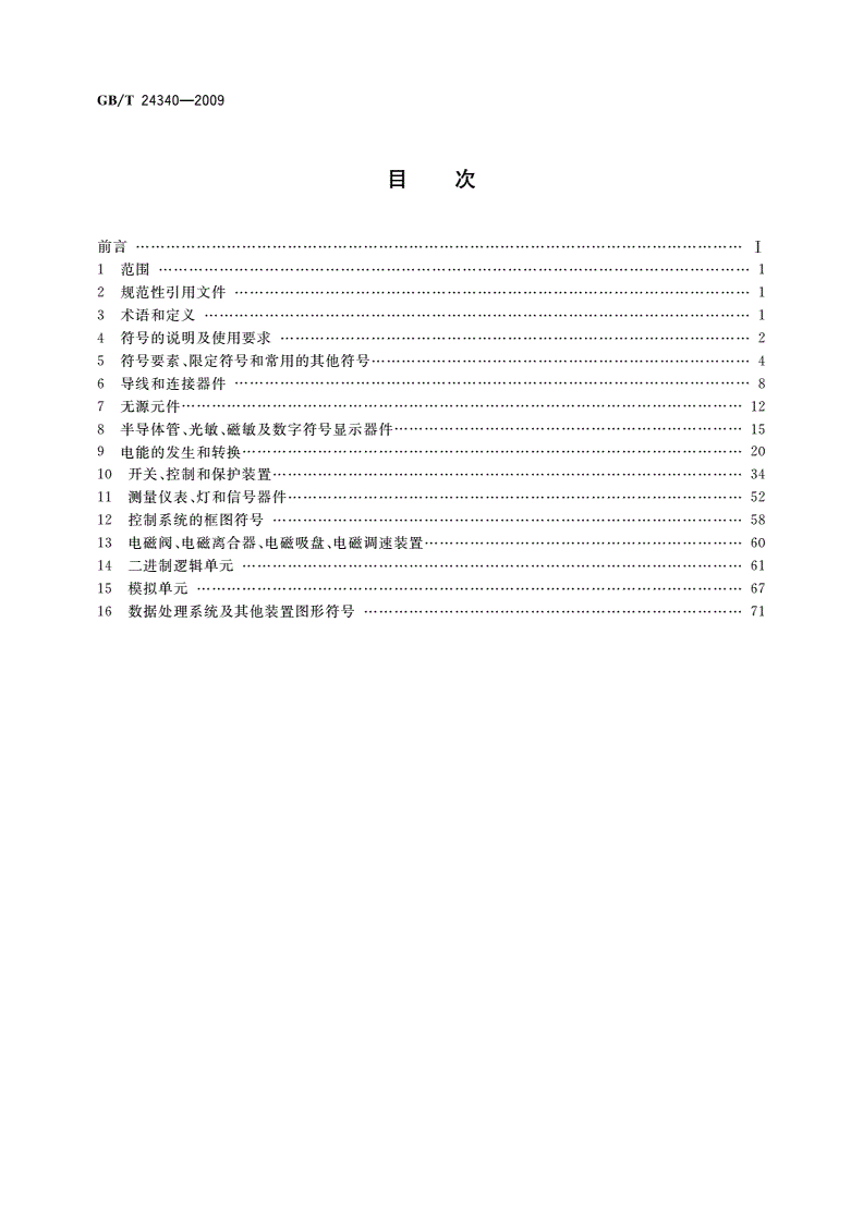 GB/T 24340-2009 工业机械电气图用图形符号-第2页