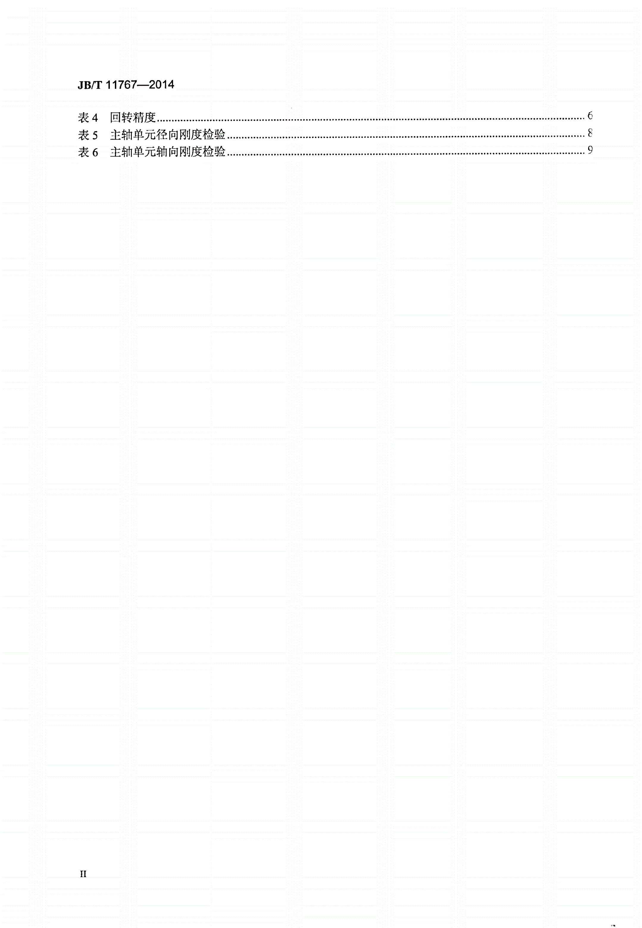 JB/T 11767-2014 液体静压、动静压轴承主轴单元-第3页