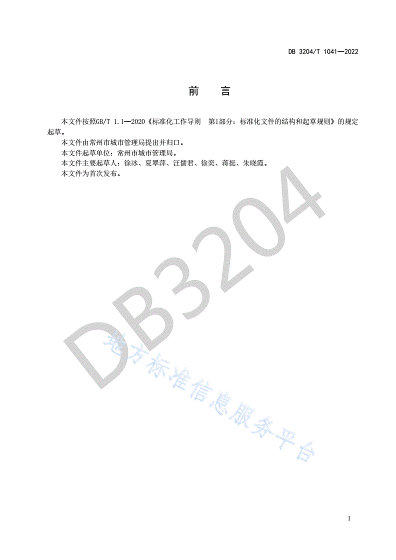 DB3204/T 1041-2022 常州市智慧城市管理数据规范-第2页