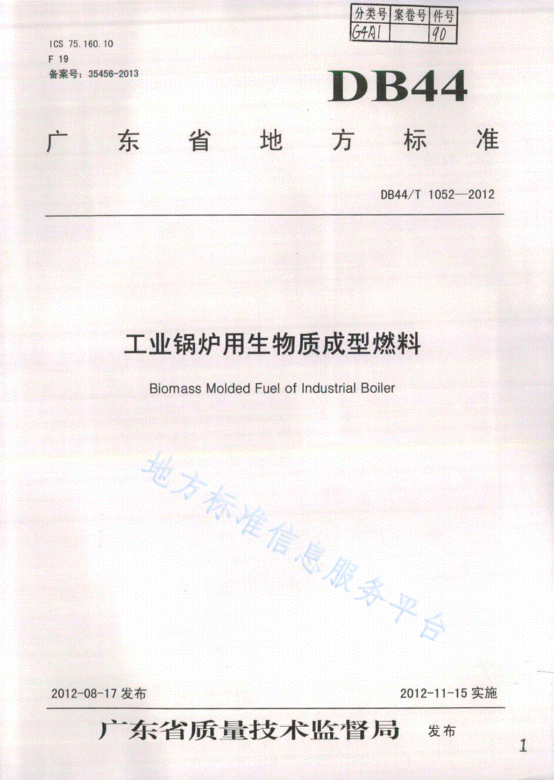 DB44/T 1052-2012 工业锅炉用生物质成型燃料-第1页
