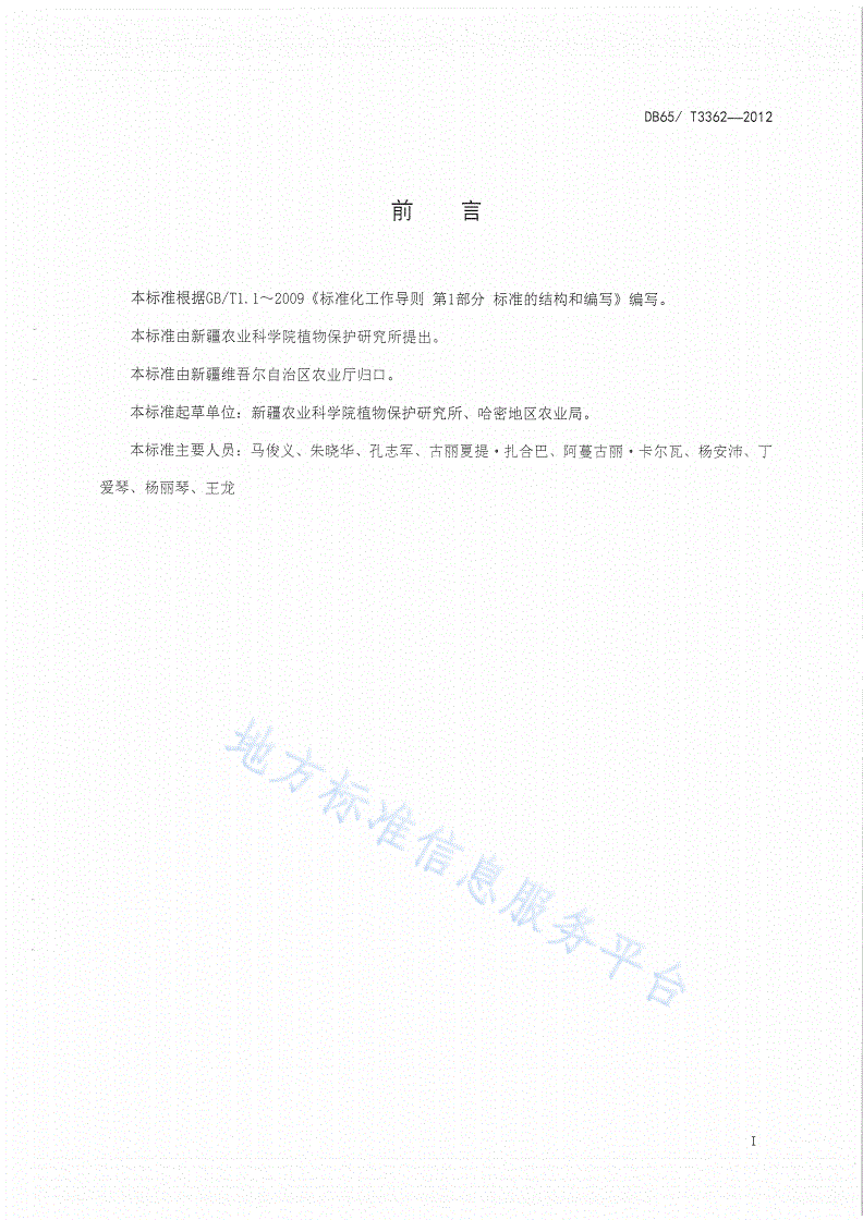 DB65/T 3362-2012 绿色食品 晚熟哈密瓜膜下滴灌栽培技术规程-第2页