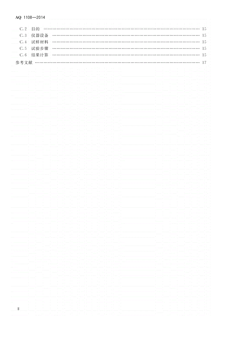 AQ 1108-2014 煤矿井下静态破碎技术规范-第3页