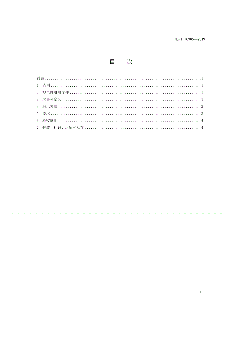 NB/T 10305-2019 架空线路预绞式金具用铝合金线-第2页