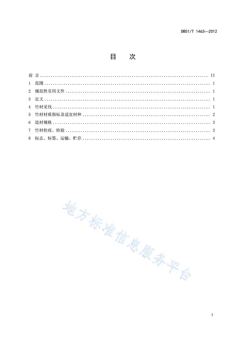 DB51/T 1463-2012 楠竹(毛竹)商品材生产规程-第3页
