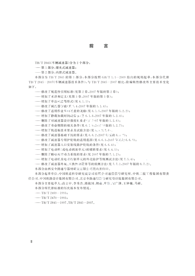 TB/T 2845.1-2019 车辆减速器 第1部分：钳夹式减速器-第3页