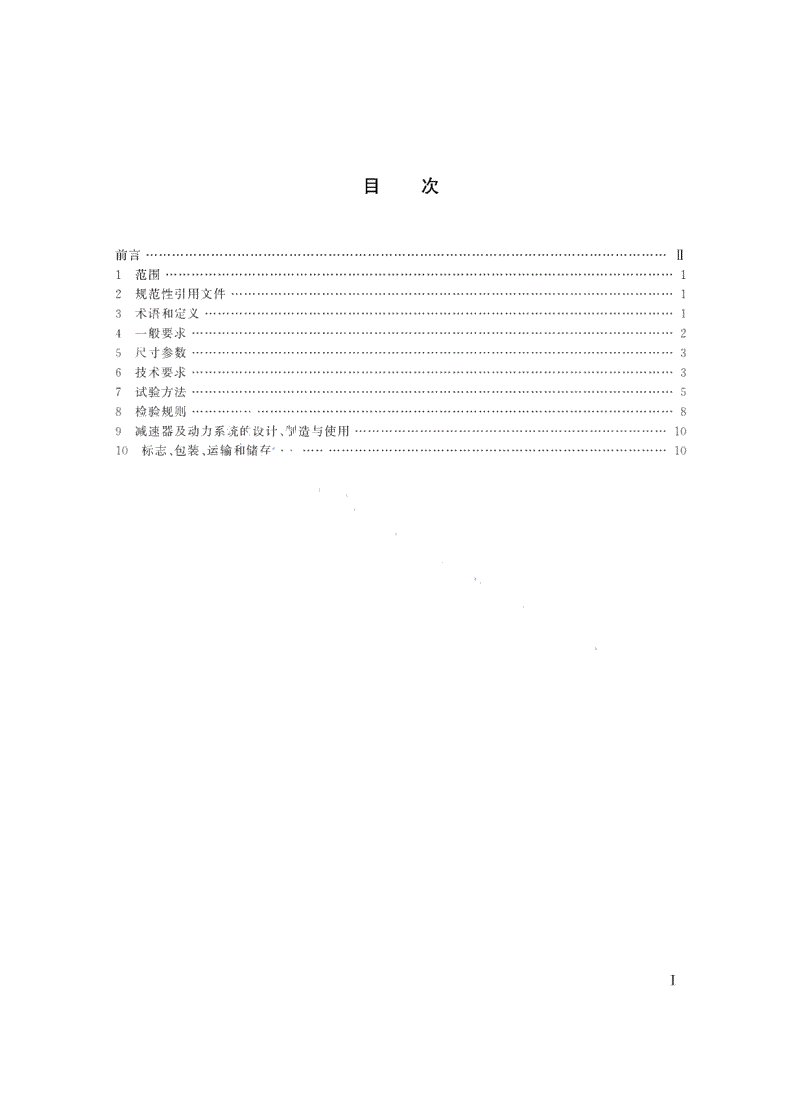 TB/T 2845.1-2019 车辆减速器 第1部分：钳夹式减速器-第2页