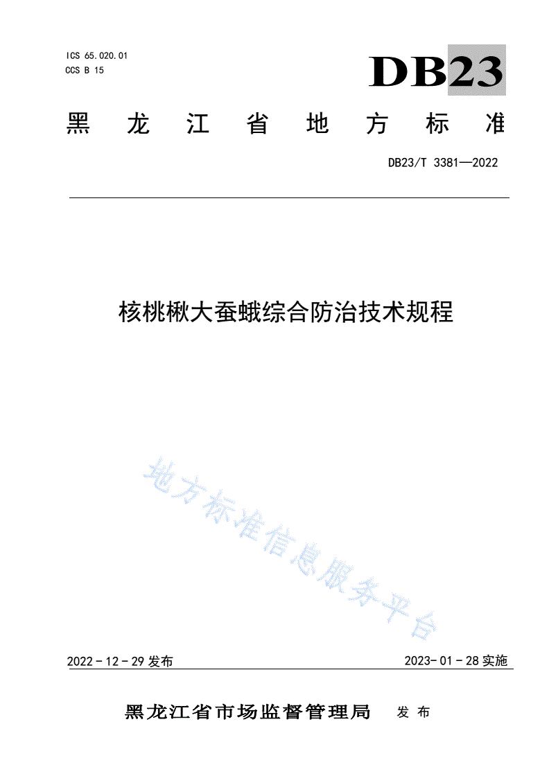 DB23/T 3381-2022 核桃楸大蚕蛾综合防治技术规程-第1页