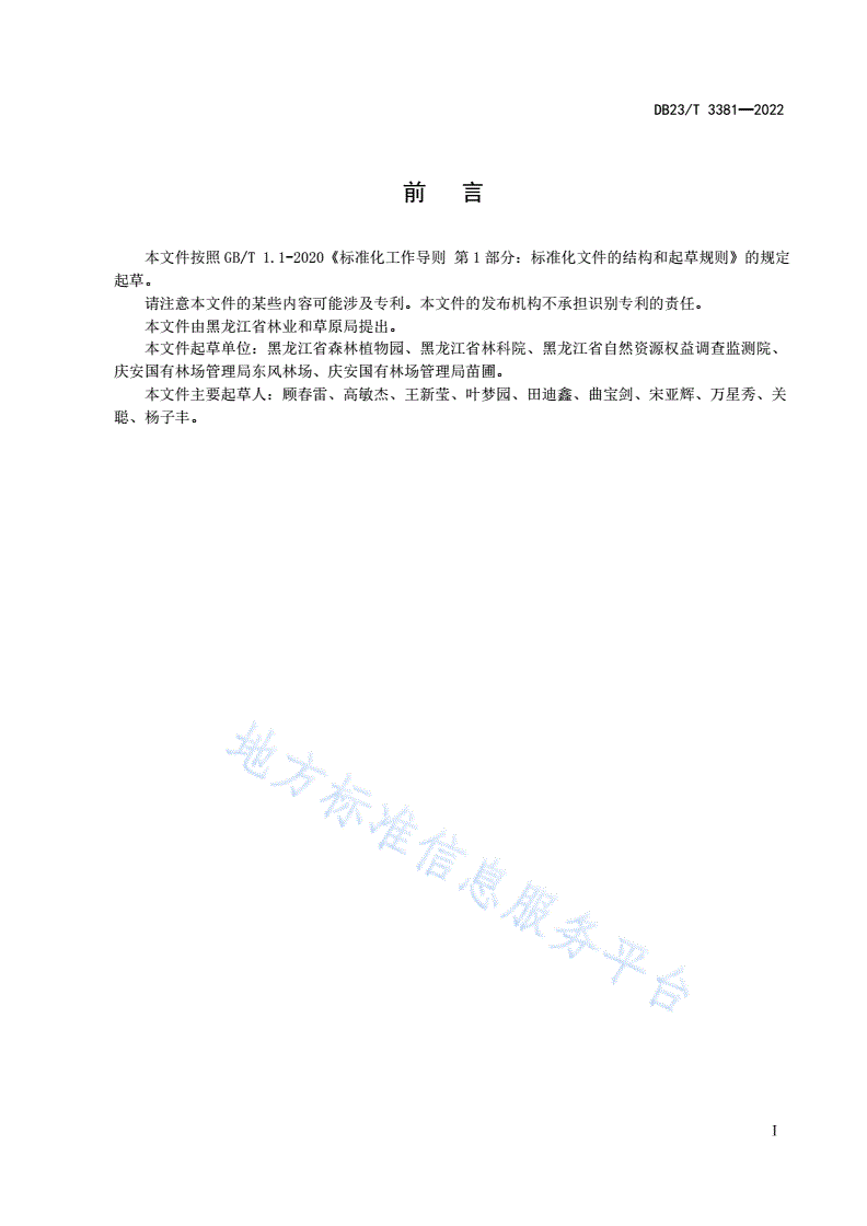 DB23/T 3381-2022 核桃楸大蚕蛾综合防治技术规程-第2页