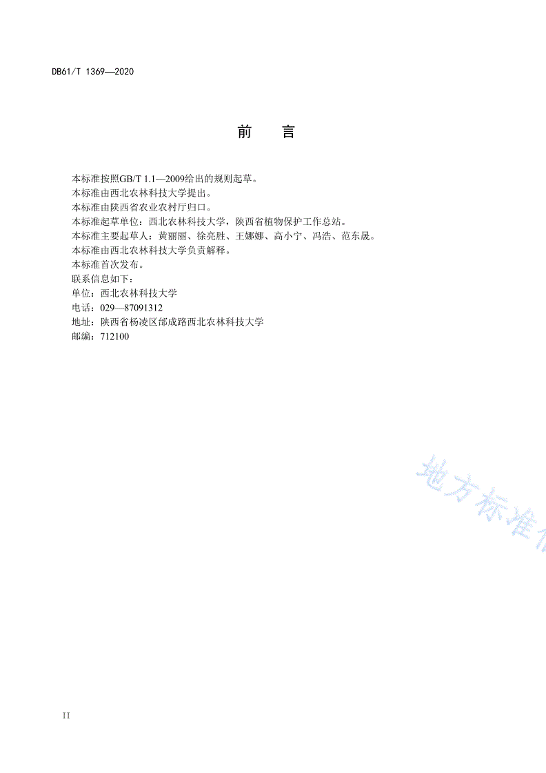 DB61/T 1369-2020 猕猴桃细菌性溃疡病早期监测技术规范-第3页