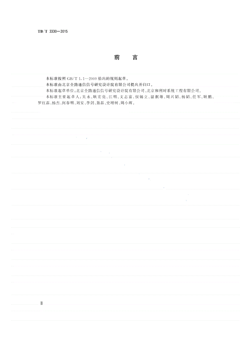 TB/T 3330-2015 无线闭塞中心技术规范-第3页