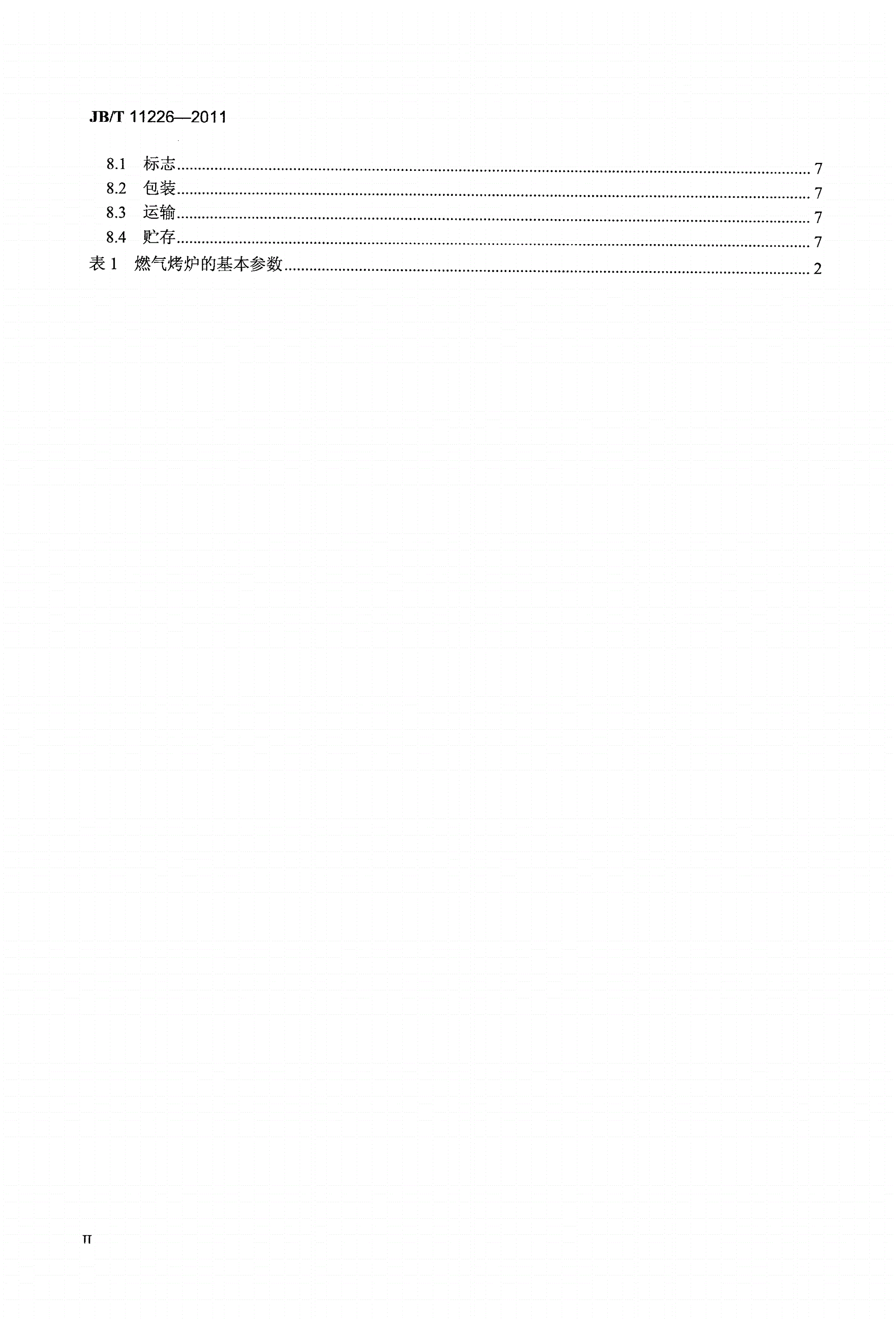 JB/T 11226-2011 烘烤机械 层式燃气烤炉-第3页