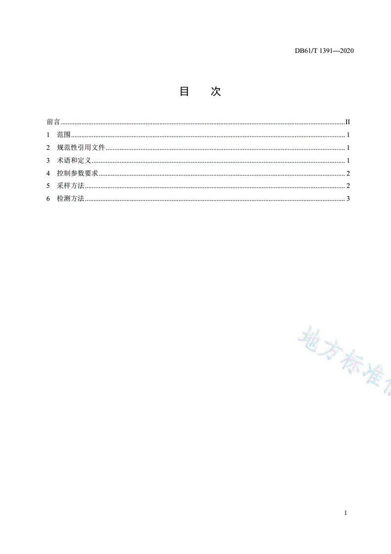 DB61/T 1391-2020 肉羊舍饲养殖温湿度与有害气体控制参数要求-第2页