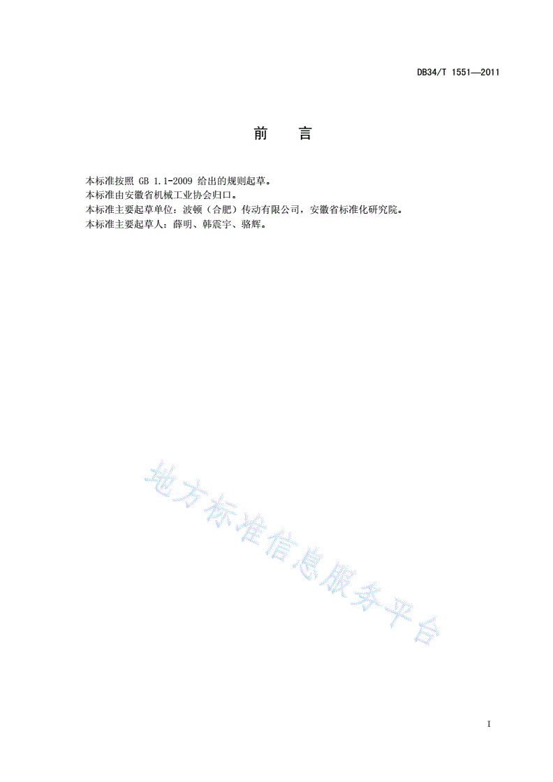 DB34/T 1551-2011 NT系列模块化齿轮箱通用技术要求-第3页