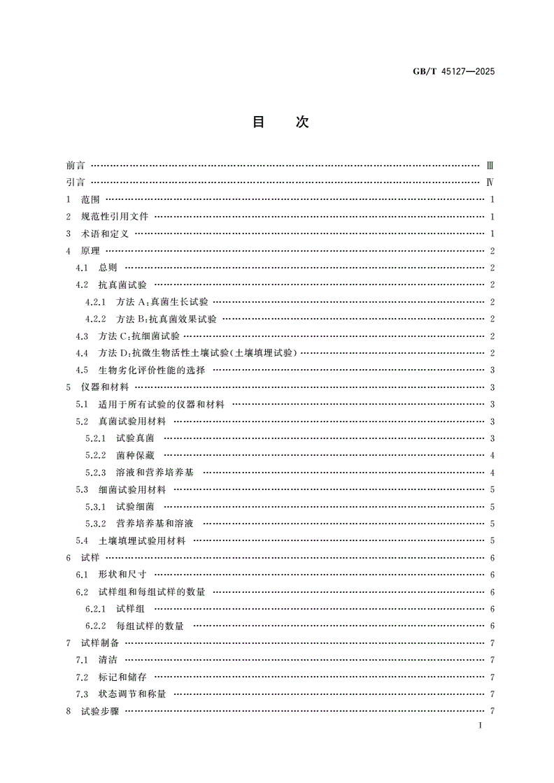 GB/T 45127-2025 塑料 微生物作用的评价-第2页