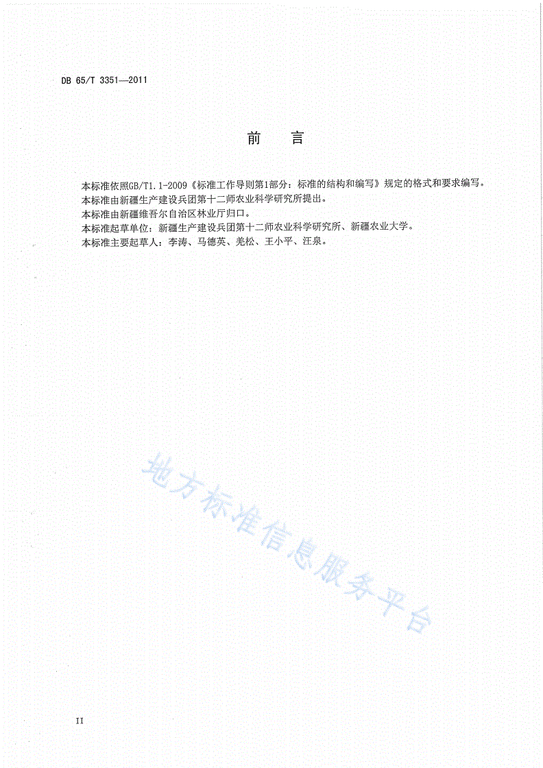 DB65/T 3351-2011 白星花金龟绿色防控技术规程-第3页