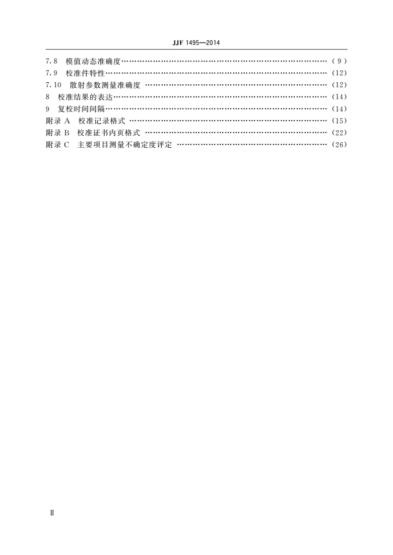 JJF 1495-2014 矢量网络分析仪校准规范-第3页
