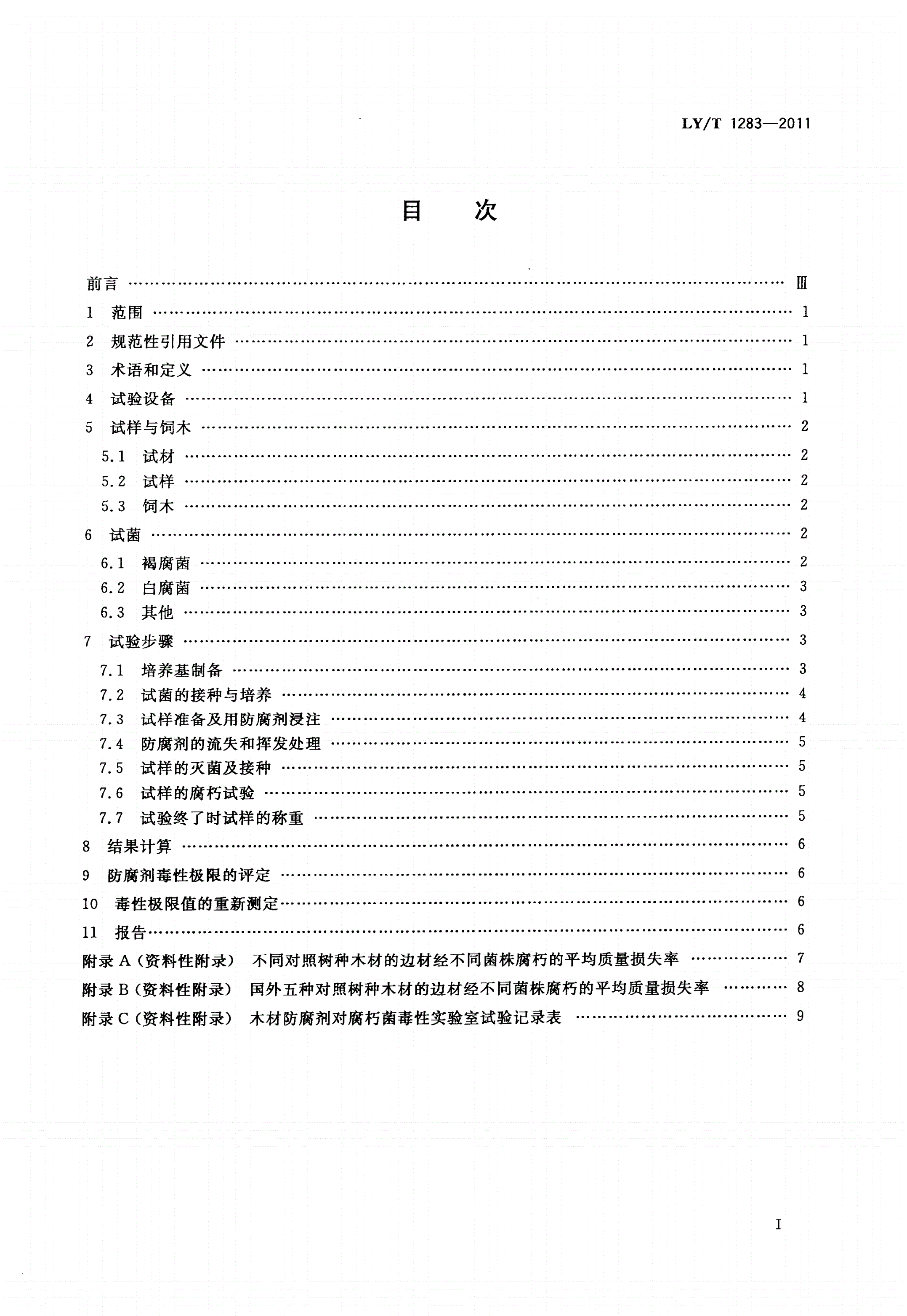 LY/T 1283-2011 木材防腐剂对腐朽菌毒性实验室试验方法-第2页