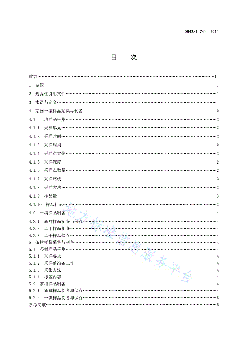 DB42/T 741-2011 茶园样品采集与制备技术规程-第3页