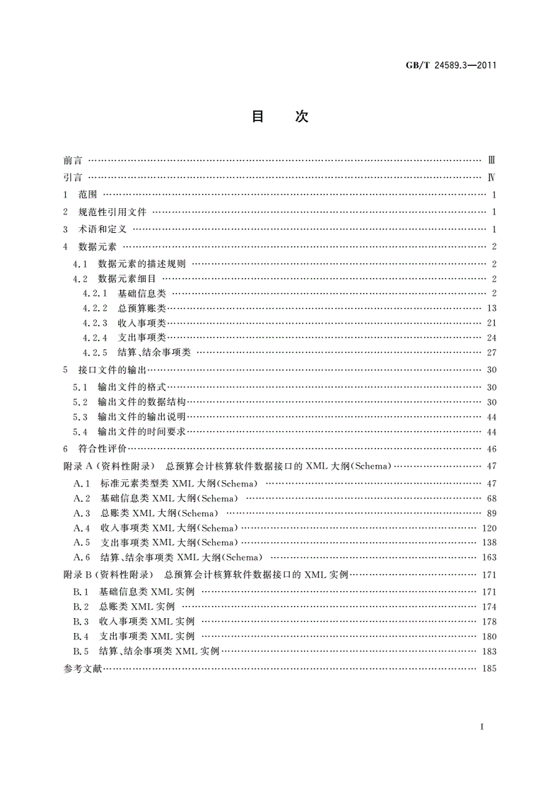 GB/T 24589.3-2011 财经信息技术 会计核算软件数据接口 第3部分：总预算会计-第2页
