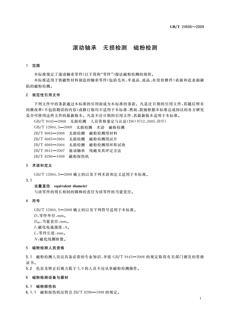 GB/T 24606-2009 滚动轴承 无损检测 磁粉检测-第3页