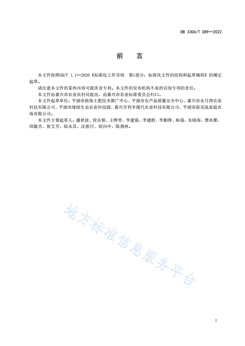 DB3304/T 089-2022 大棚绿芦笋病虫害防控技术规程-第2页