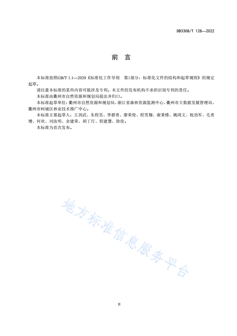 DB3308/T 128-2022 林业碳账户平台建设规范-第3页