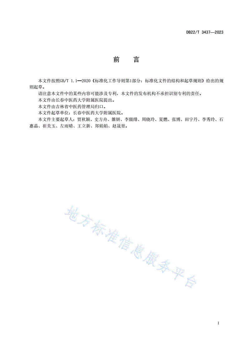 DB22/T 3437-2023 老年人功能性消化不良中医诊疗规范-第3页