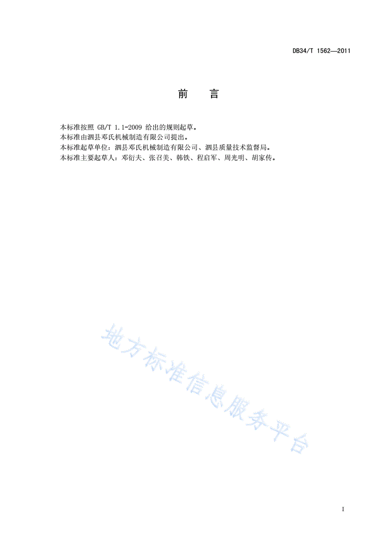 DB34/T 1562-2011 旋耕起垄施肥播种机-第3页