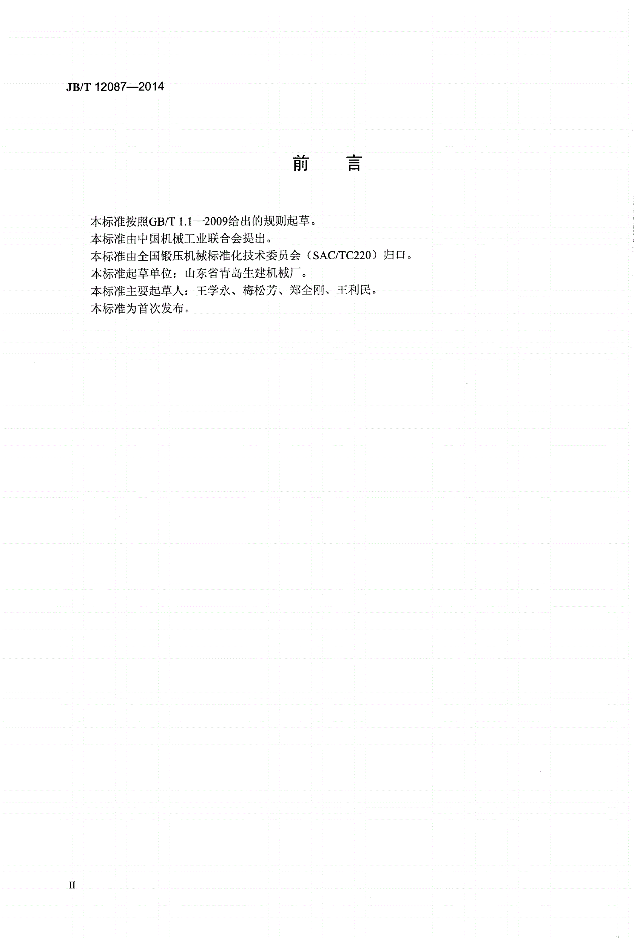 JB/T 12087-2014 花键冷搓机-第3页
