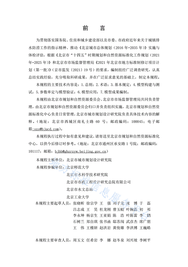 DB11/T 2074-2022 城镇排水防涝系统数学模型构建与应用技术规程-第3页