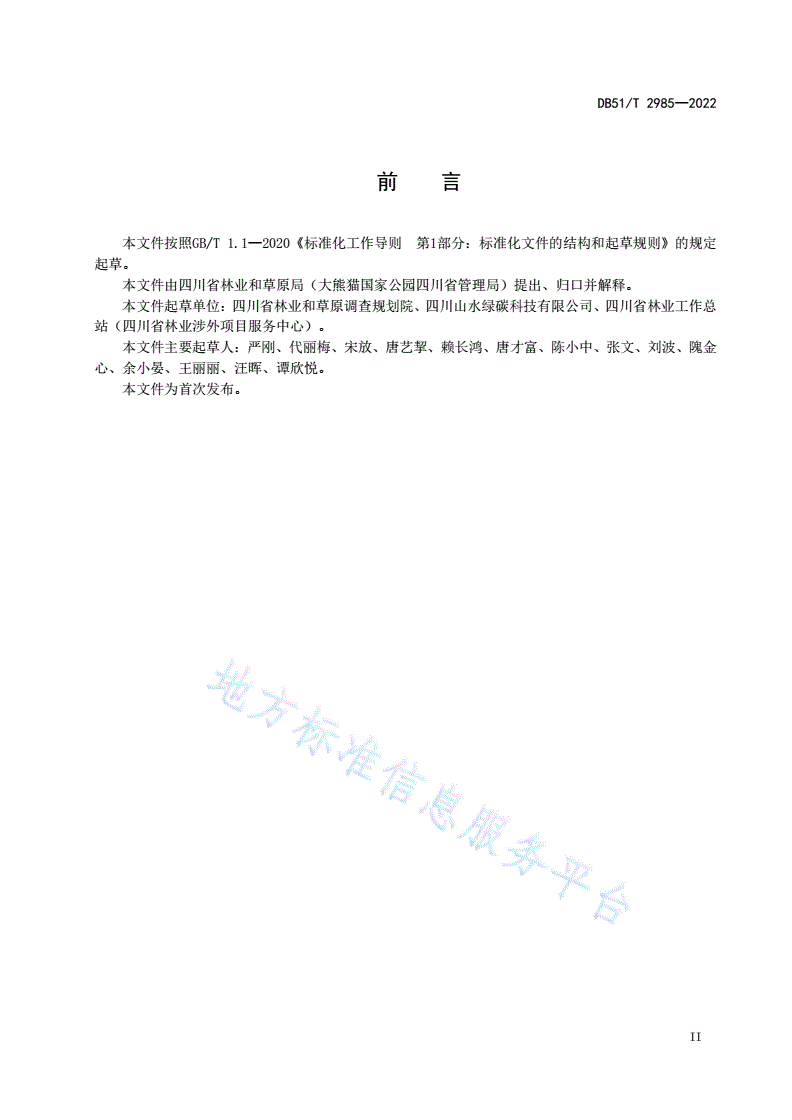 DB51/T 2985-2022 竹林经营碳普惠方法学-第3页