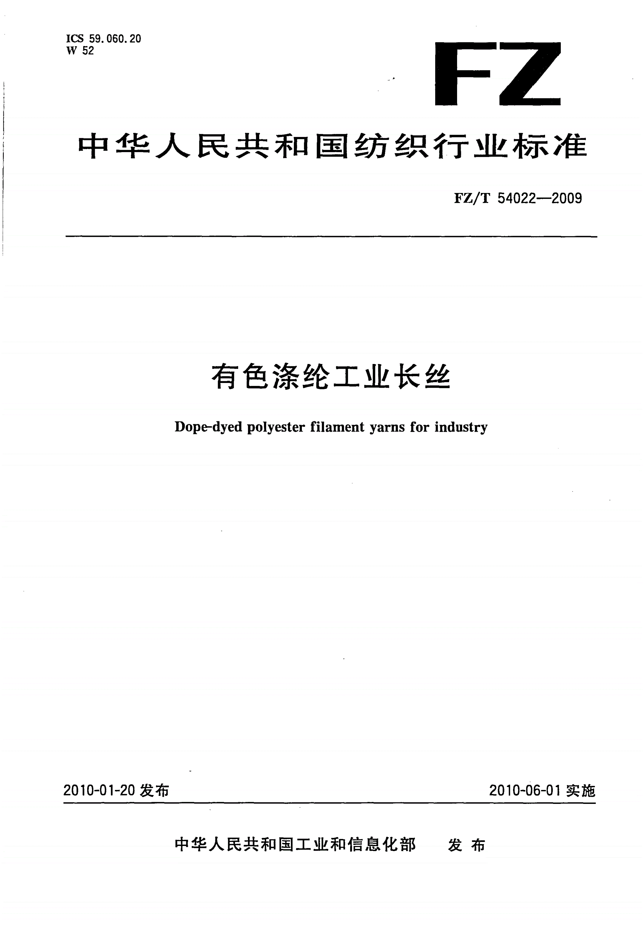 FZ/T 54022-2009 有色涤纶工业长丝-第1页