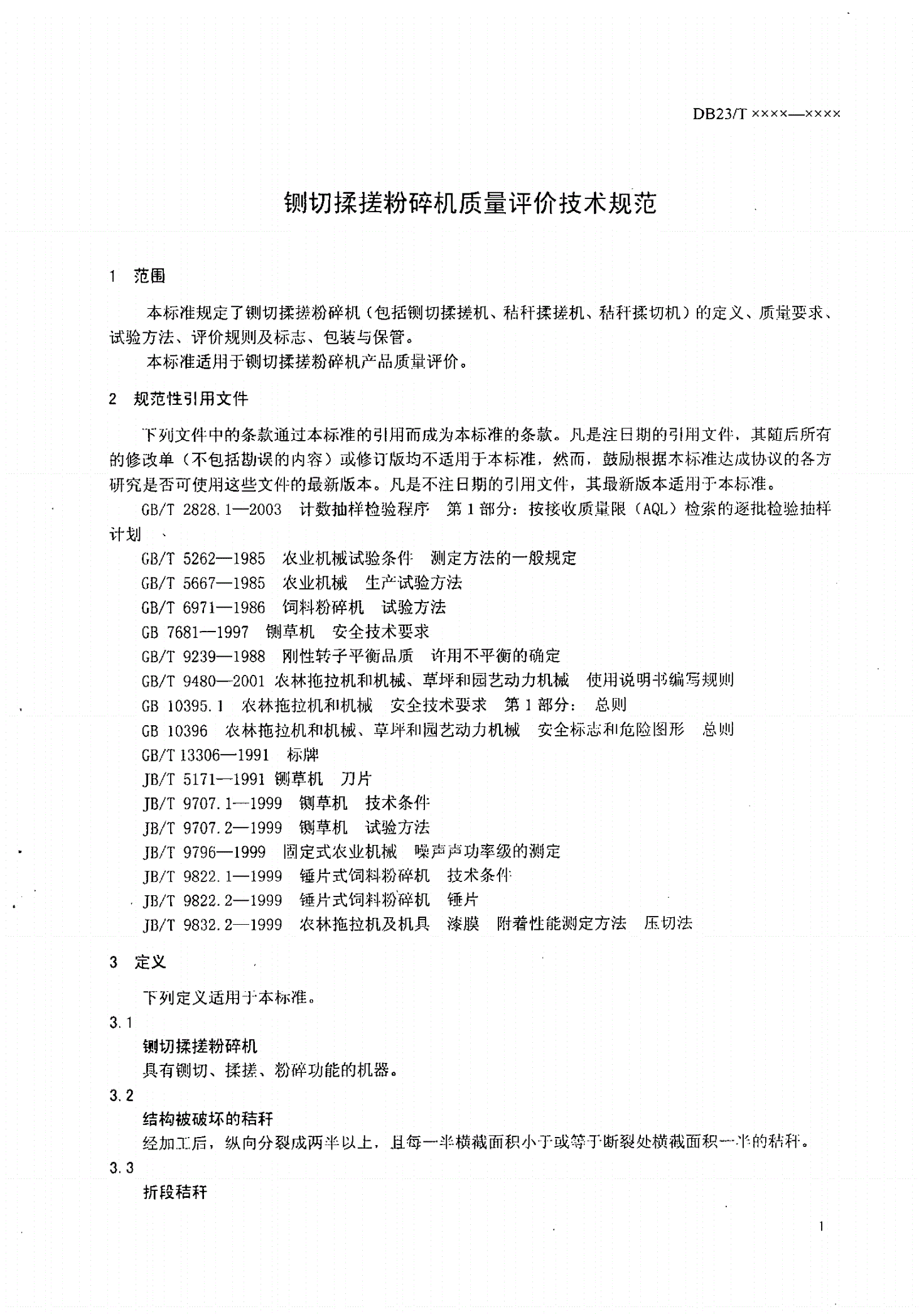 DB23/T 931-2005 铡切揉搓粉碎机质量评价技术规范-第3页