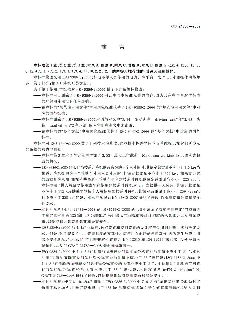 GB/T 24806-2009 行动不便人员使用的楼道升降机-第3页