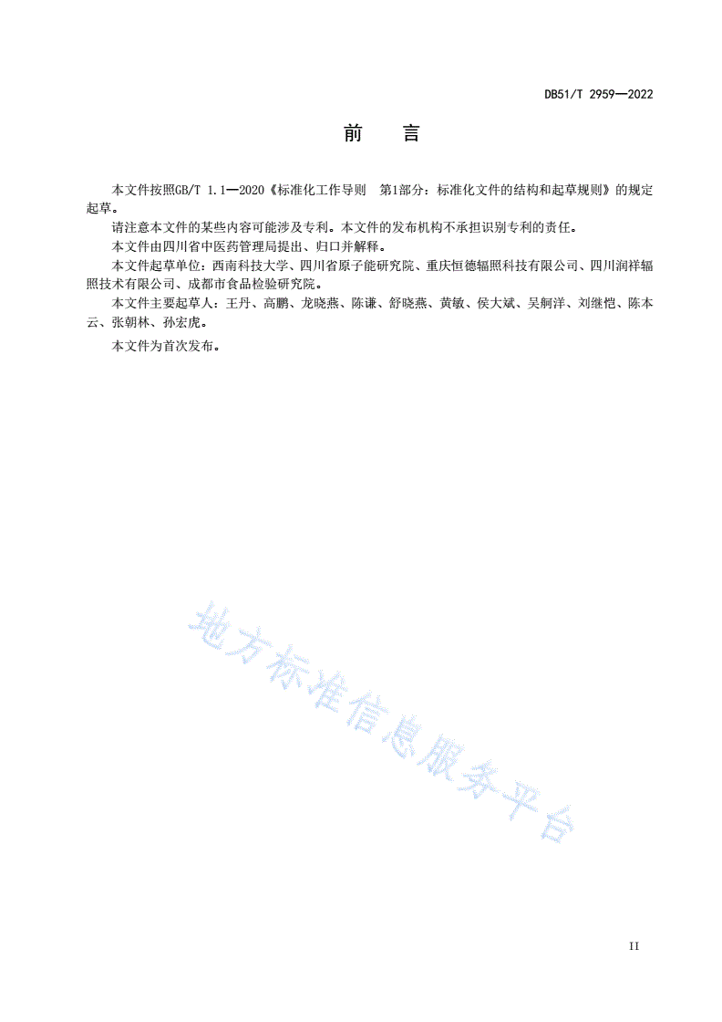 DB51/T 2959-2022 中药电子束辐照通用技术规范-第3页