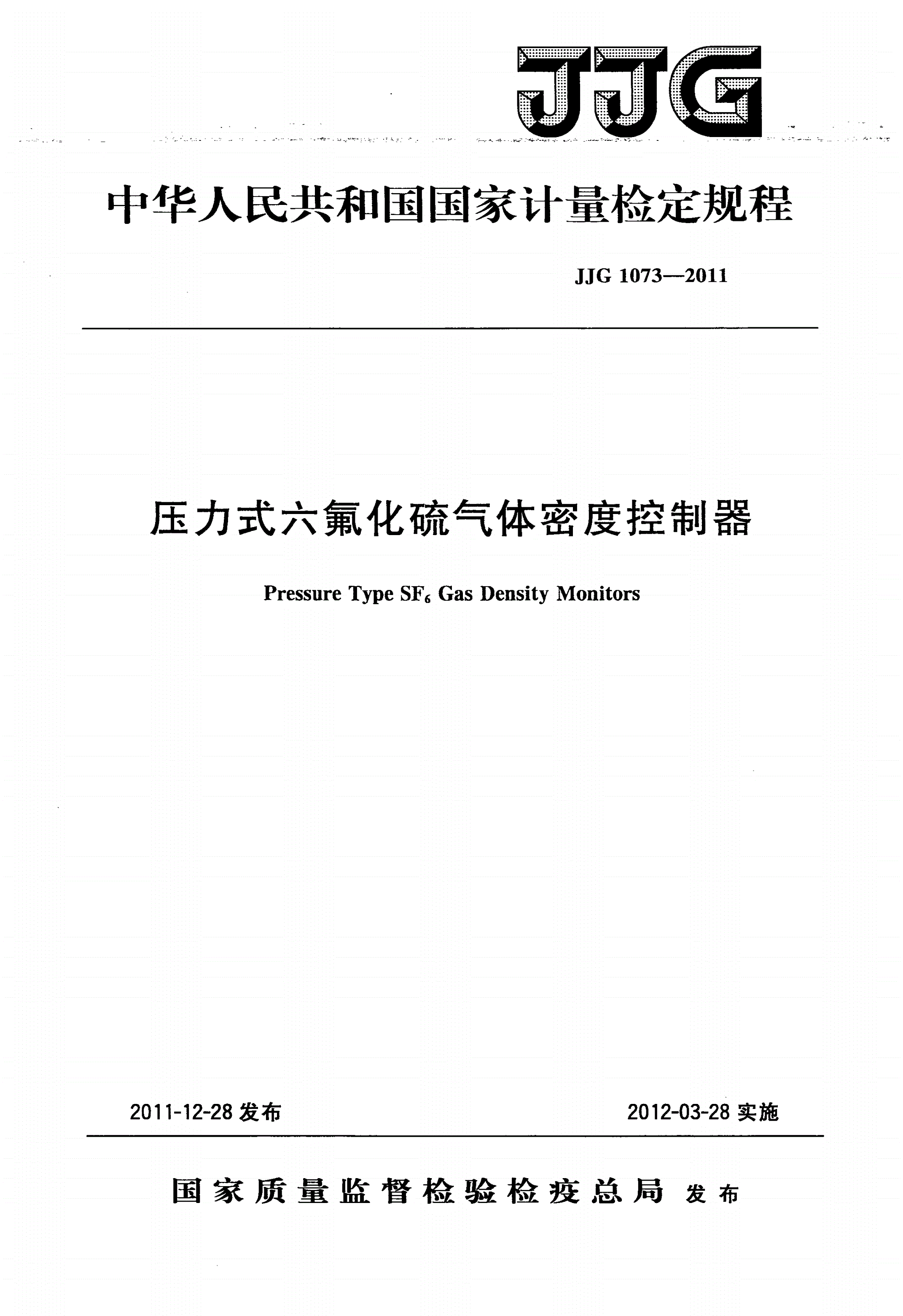 JJG 1073-2011 压力式六氟化硫气体密度控制器-第1页